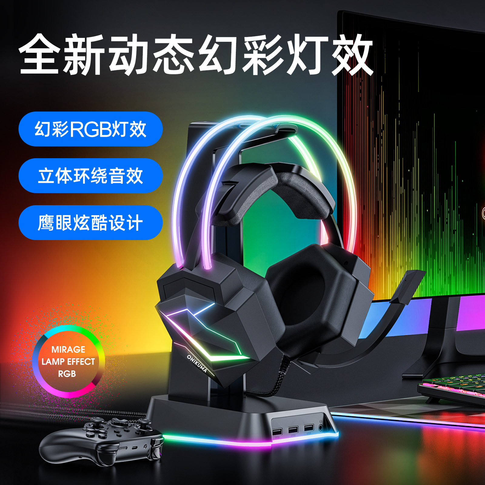 ONIKUMA X20电竞耳机头戴式有线7.1电脑游戏RGB台式笔记本通用